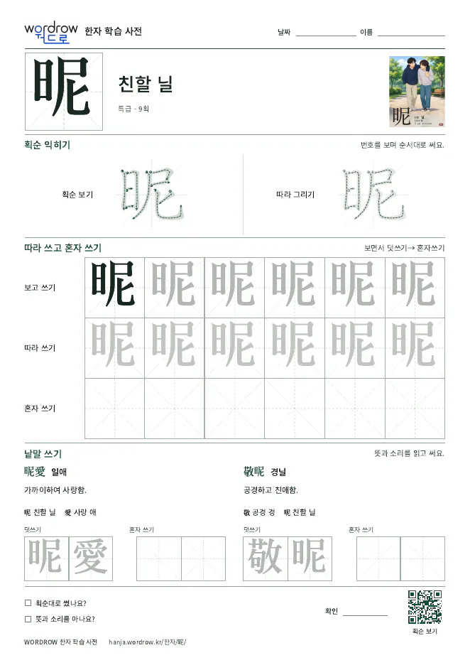 昵 따라쓰기 학습지 A4 미리보기