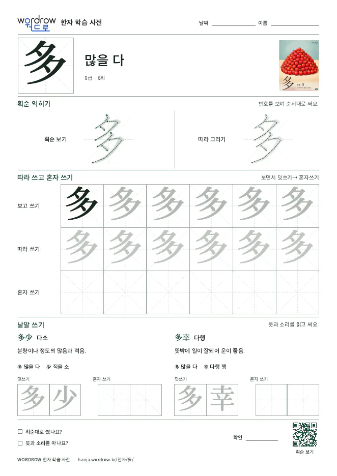 多 따라쓰기 학습지 A4 미리보기