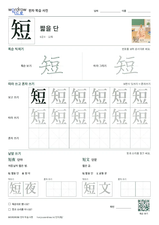 短 따라쓰기 학습지 A4 미리보기