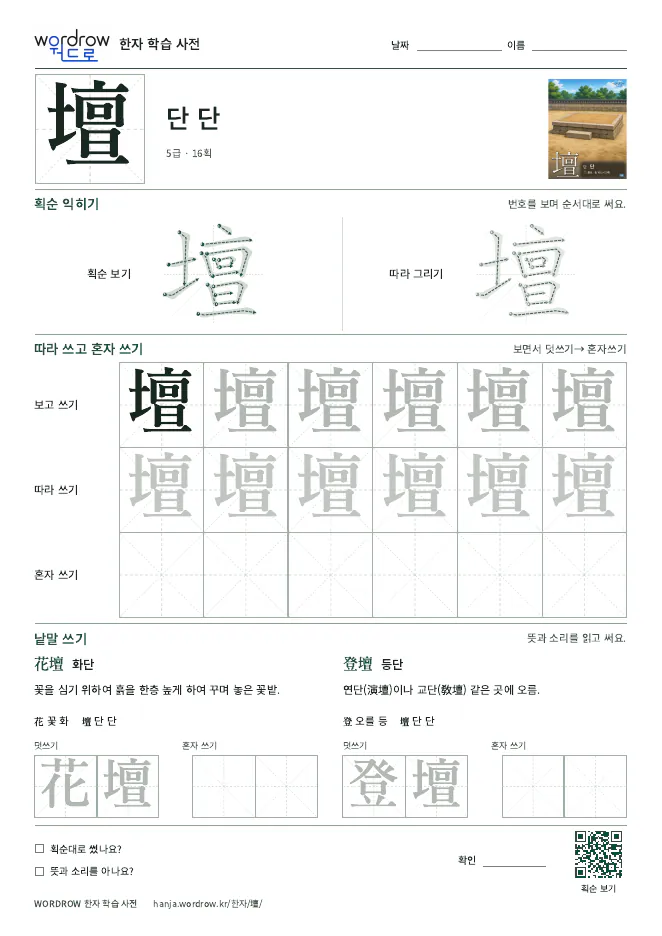 壇 따라쓰기 학습지 A4 미리보기
