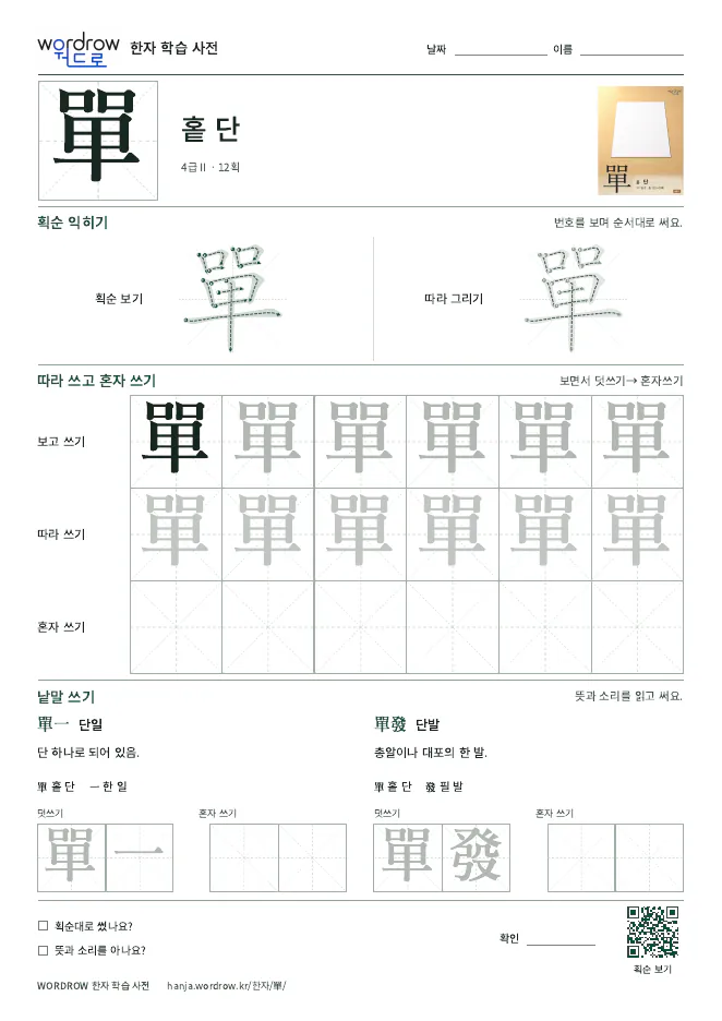 單 따라쓰기 학습지 A4 미리보기