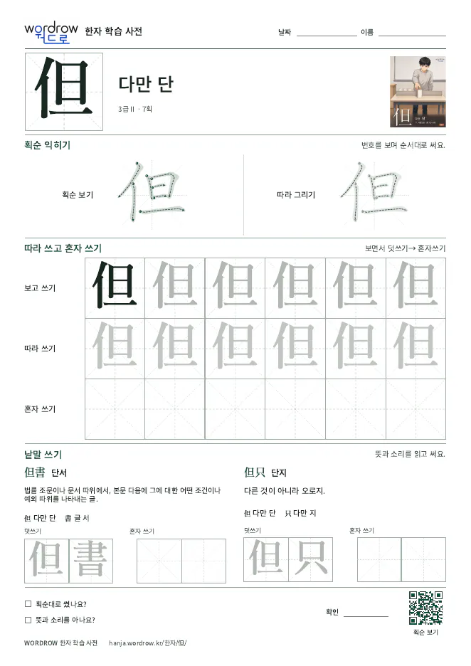 但 따라쓰기 학습지 A4 미리보기