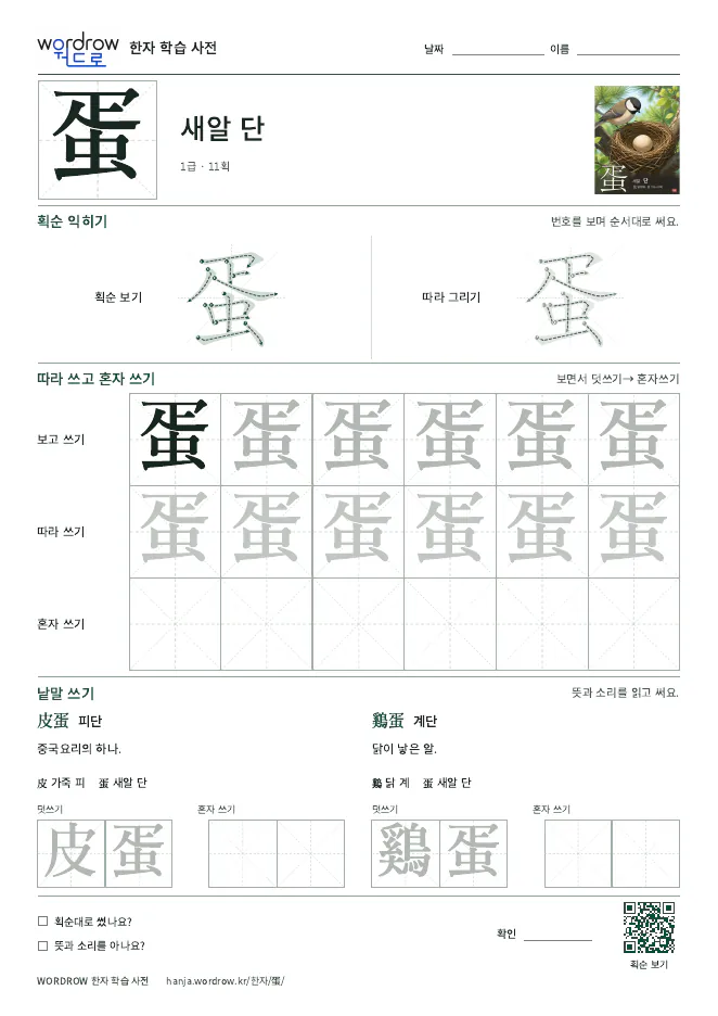 蛋 따라쓰기 학습지 A4 미리보기