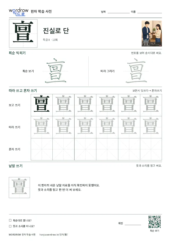 亶 따라쓰기 학습지 A4 미리보기