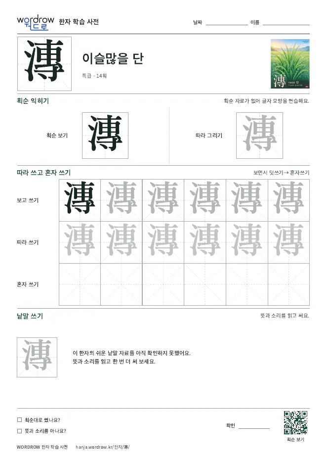 漙 따라쓰기 학습지 A4 미리보기