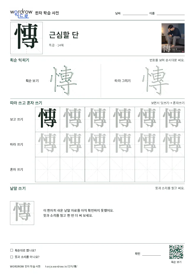 慱 따라쓰기 학습지 A4 미리보기