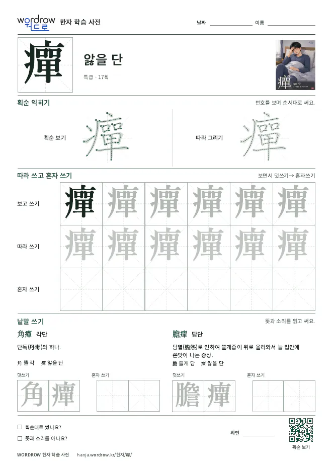 癉 따라쓰기 학습지 A4 미리보기