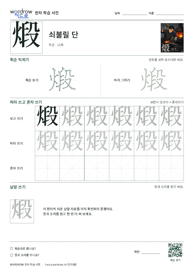 煅 따라쓰기 학습지 A4 미리보기