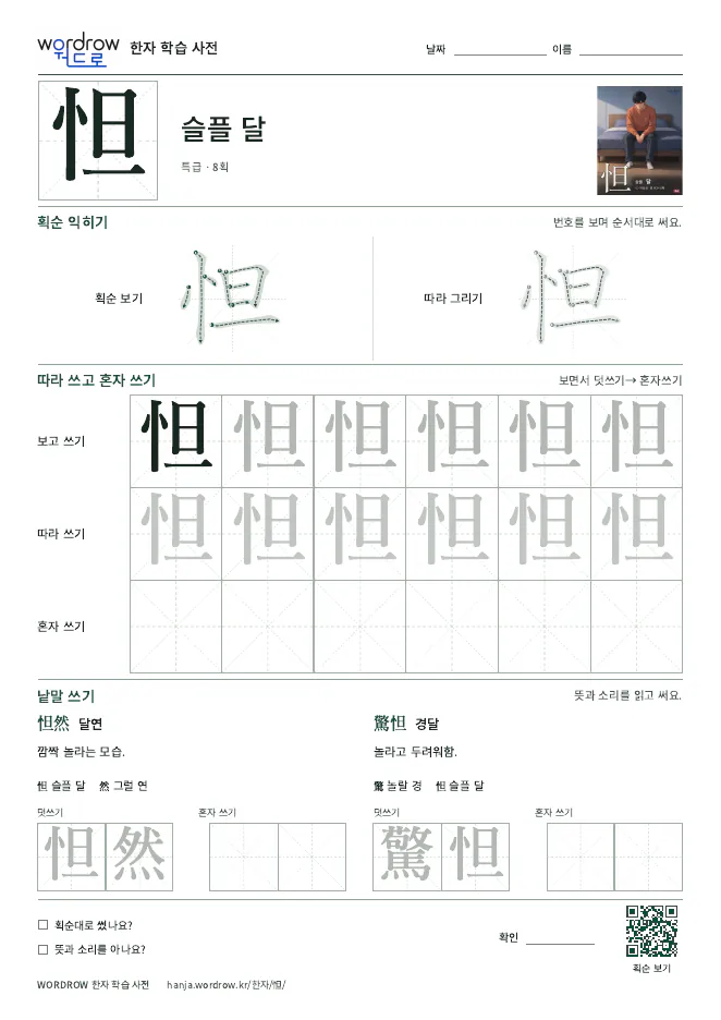 怛 따라쓰기 학습지 A4 미리보기