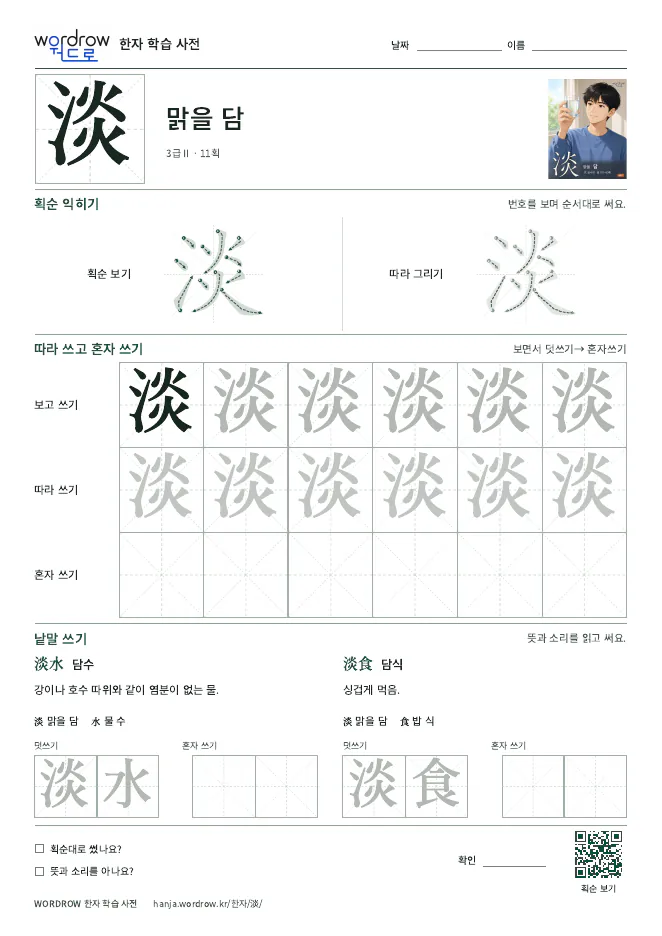 淡 따라쓰기 학습지 A4 미리보기