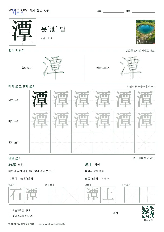 潭 따라쓰기 학습지 A4 미리보기