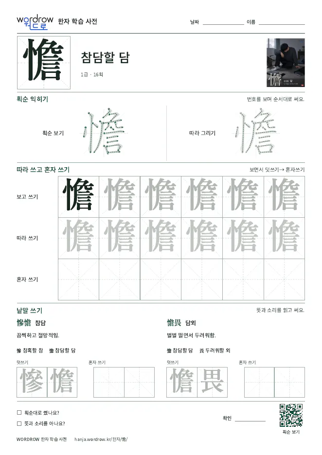 憺 따라쓰기 학습지 A4 미리보기