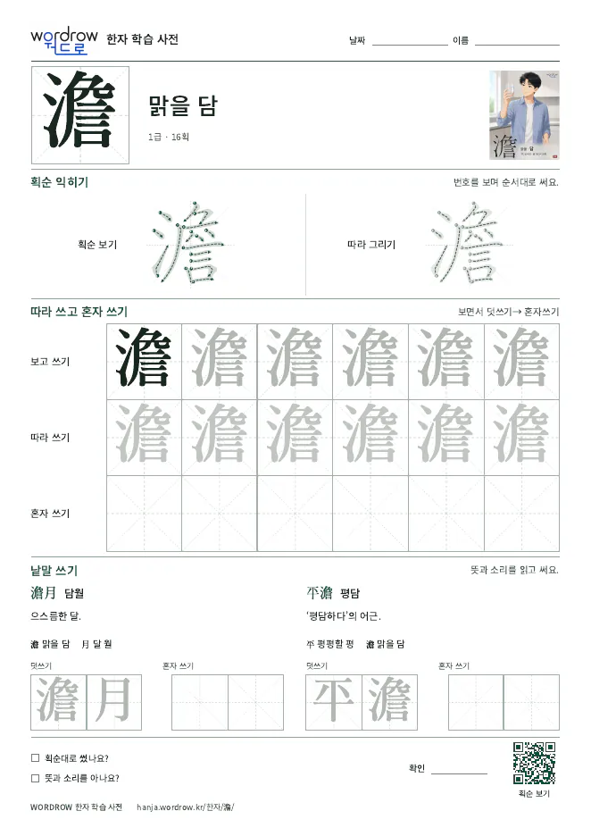 澹 따라쓰기 학습지 A4 미리보기