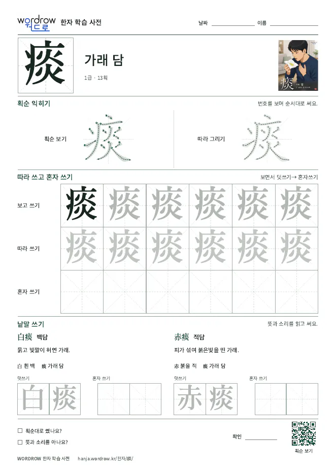 痰 따라쓰기 학습지 A4 미리보기
