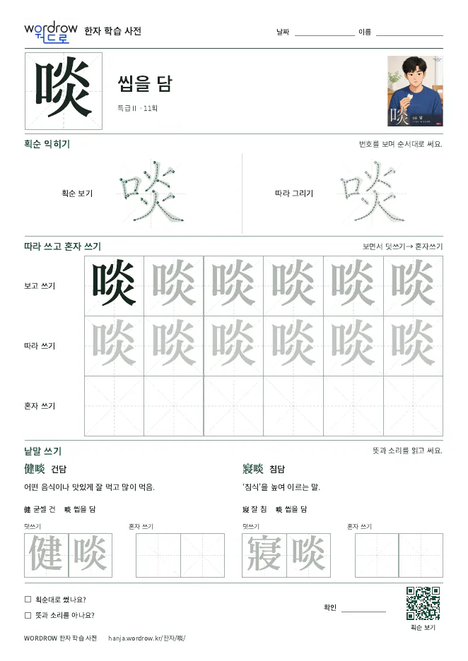 啖 따라쓰기 학습지 A4 미리보기