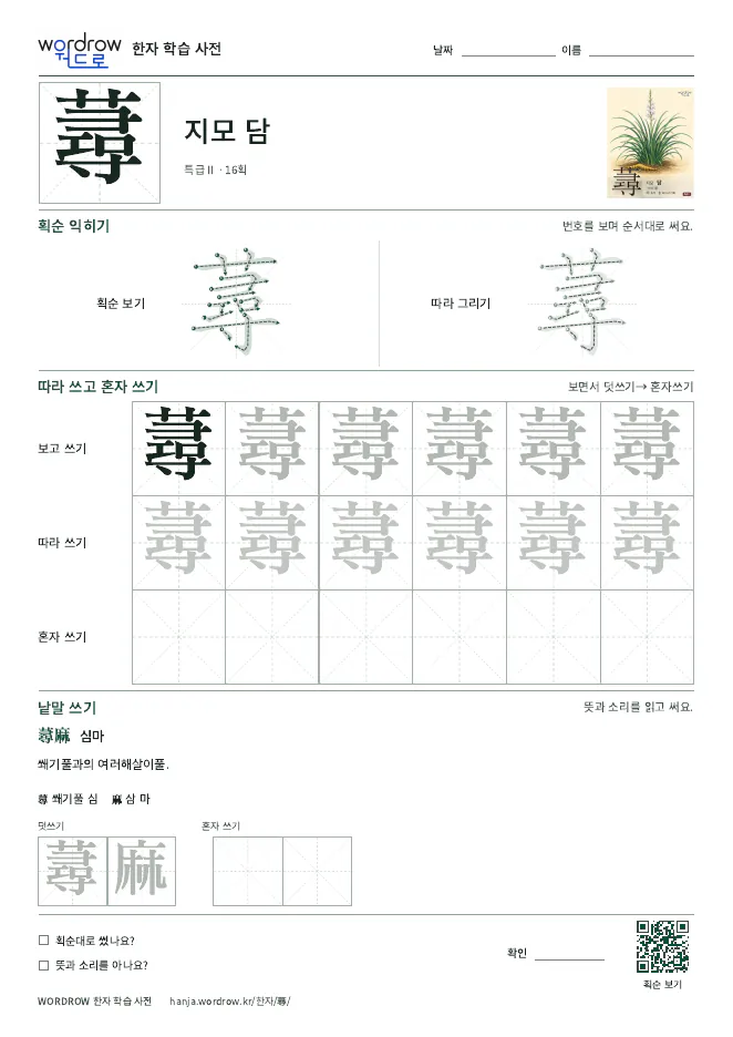 蕁 따라쓰기 학습지 A4 미리보기