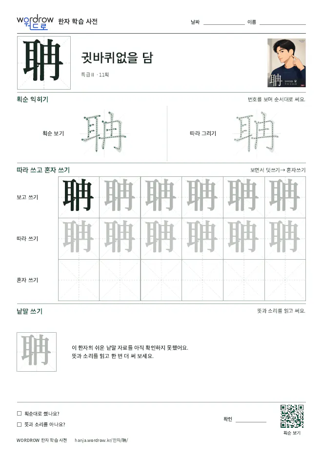 聃 따라쓰기 학습지 A4 미리보기