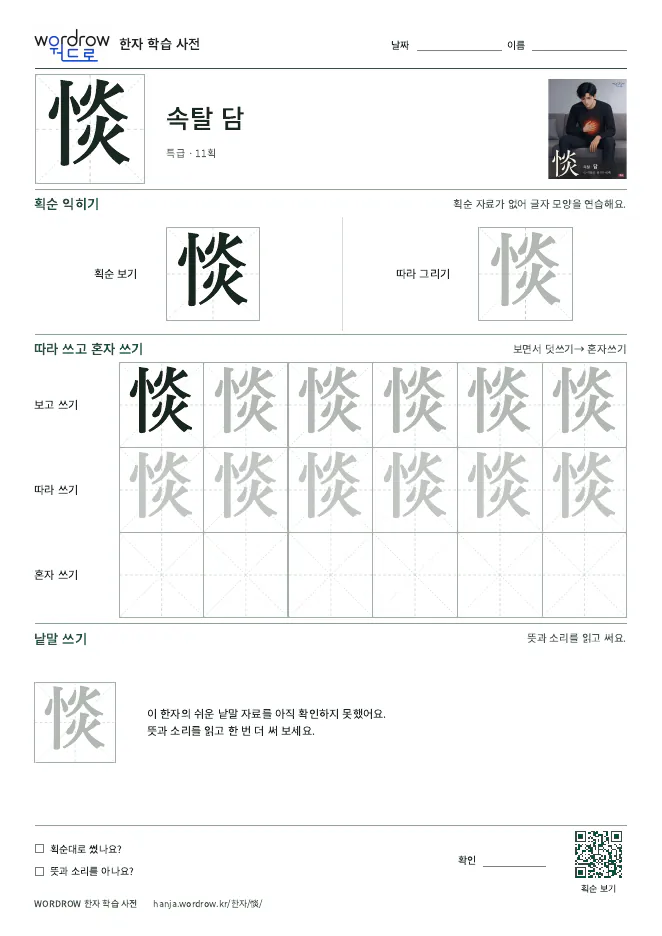 惔 따라쓰기 학습지 A4 미리보기