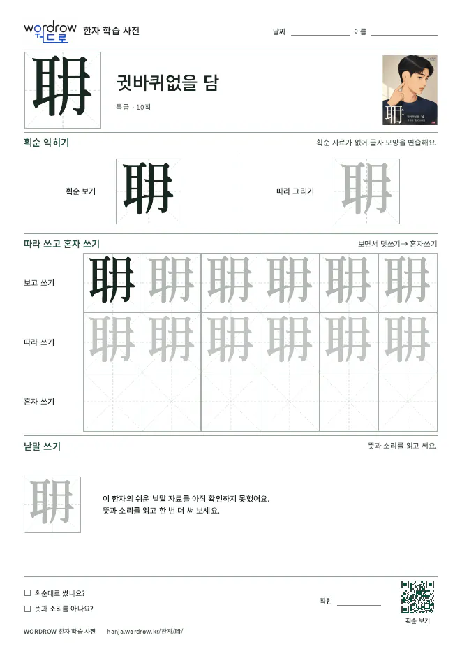 耼 따라쓰기 학습지 A4 미리보기