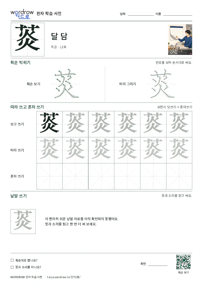 菼 따라쓰기 학습지 A4 미리보기