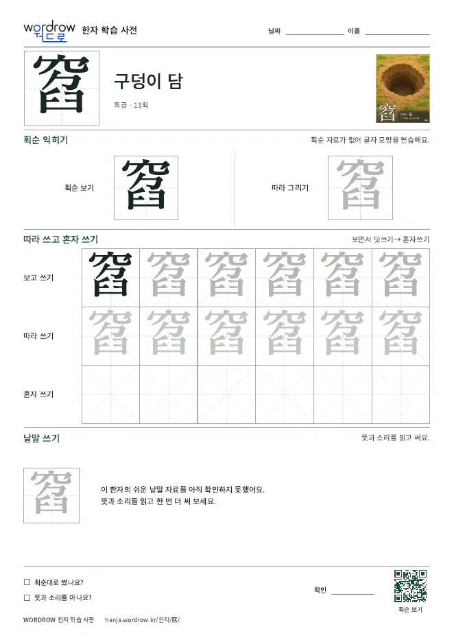 窞 따라쓰기 학습지 A4 미리보기