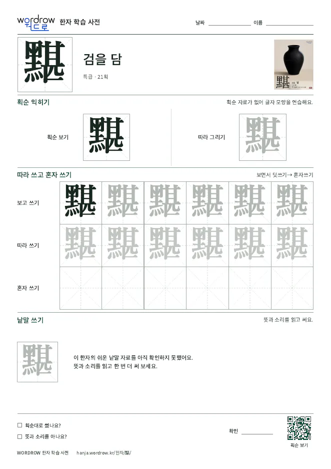黮 따라쓰기 학습지 A4 미리보기