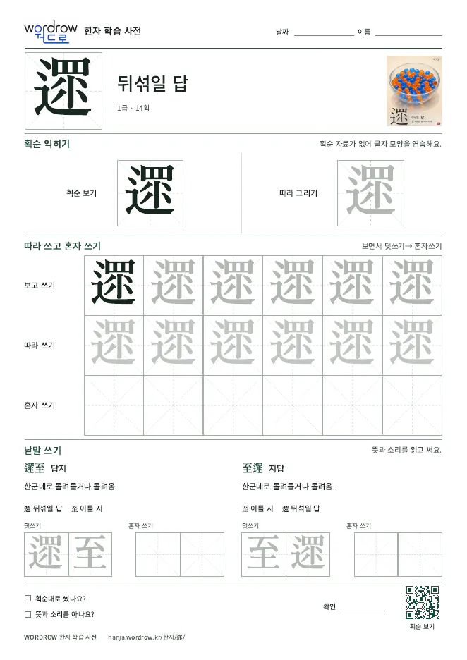 遝 따라쓰기 학습지 A4 미리보기