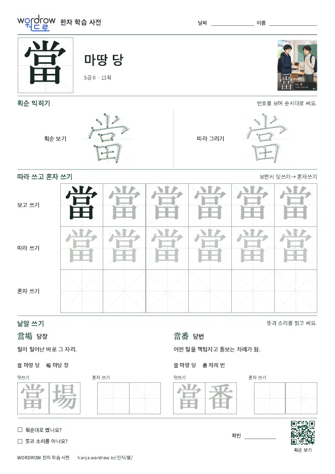 當 따라쓰기 학습지 A4 미리보기
