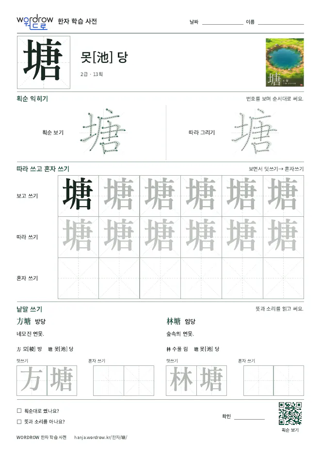 塘 따라쓰기 학습지 A4 미리보기