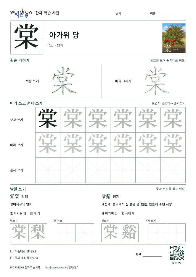 棠 따라쓰기 학습지 A4 미리보기