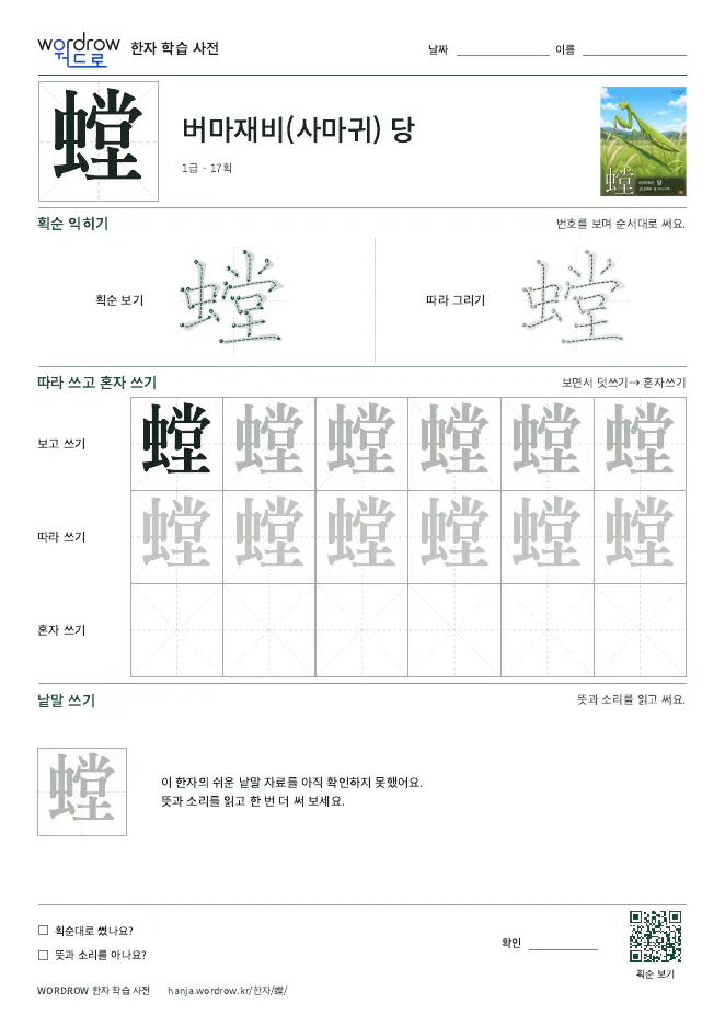 螳 따라쓰기 학습지 A4 미리보기