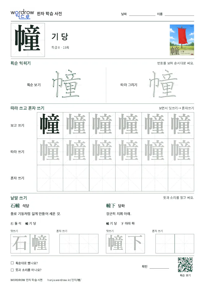 幢 따라쓰기 학습지 A4 미리보기