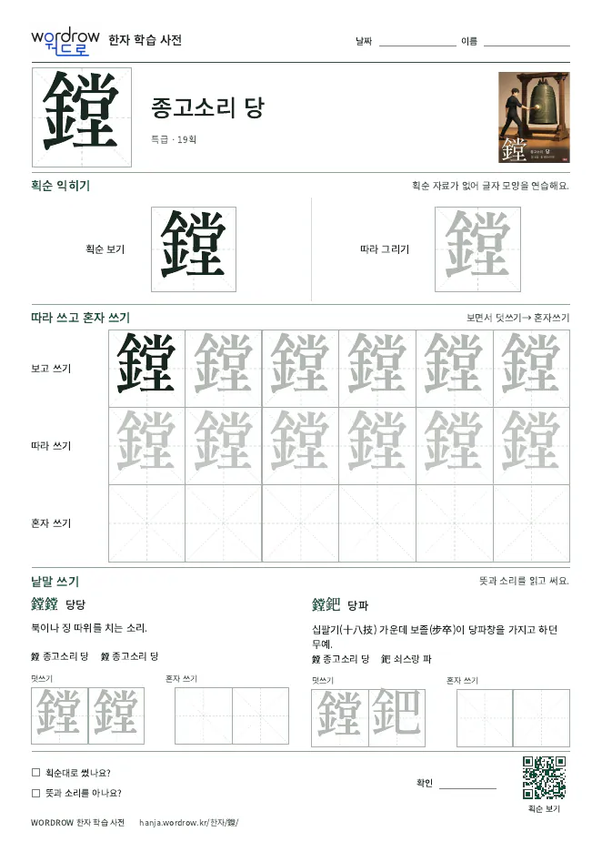 鏜 따라쓰기 학습지 A4 미리보기