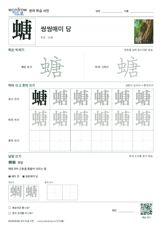 螗 따라쓰기 학습지 A4 미리보기