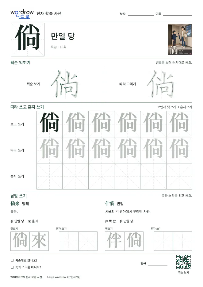 倘 따라쓰기 학습지 A4 미리보기