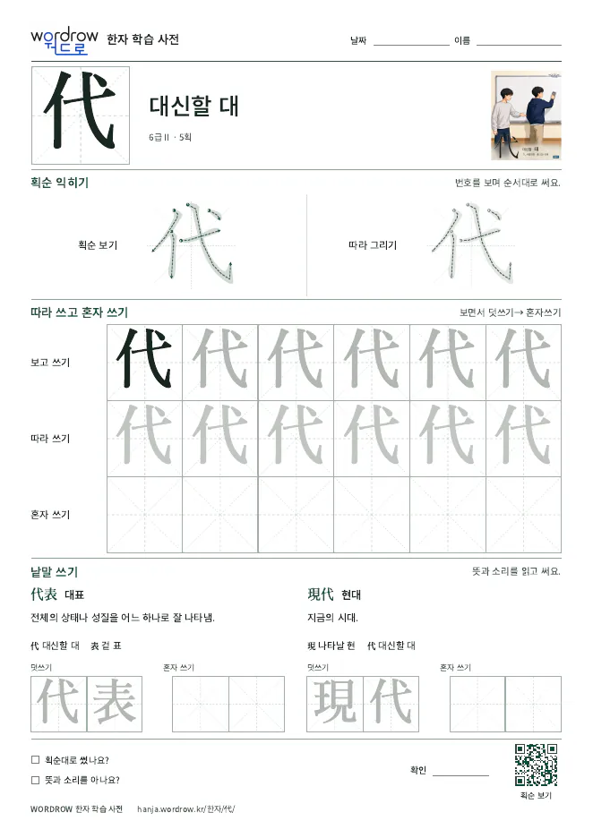 代 따라쓰기 학습지 A4 미리보기