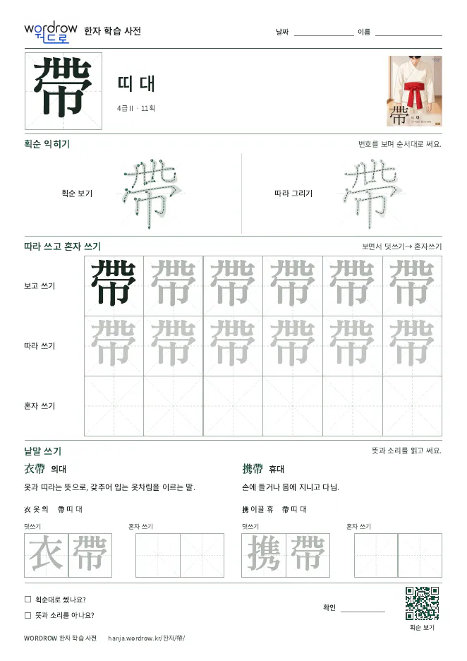 帶 따라쓰기 학습지 A4 미리보기