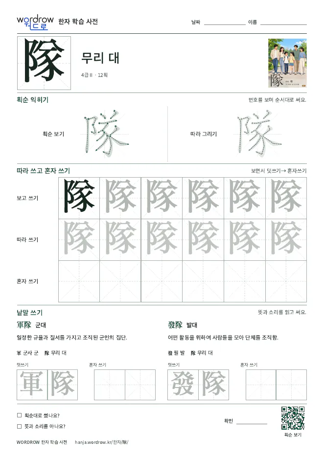 隊 따라쓰기 학습지 A4 미리보기