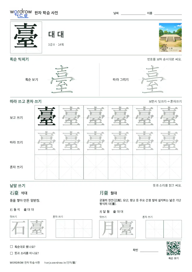 臺 따라쓰기 학습지 A4 미리보기