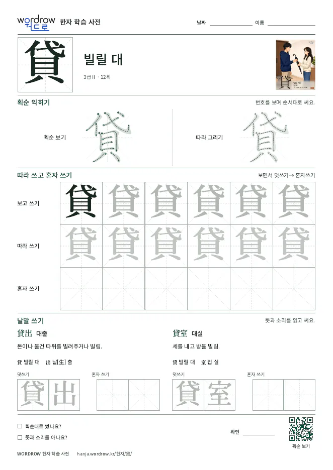 貸 따라쓰기 학습지 A4 미리보기