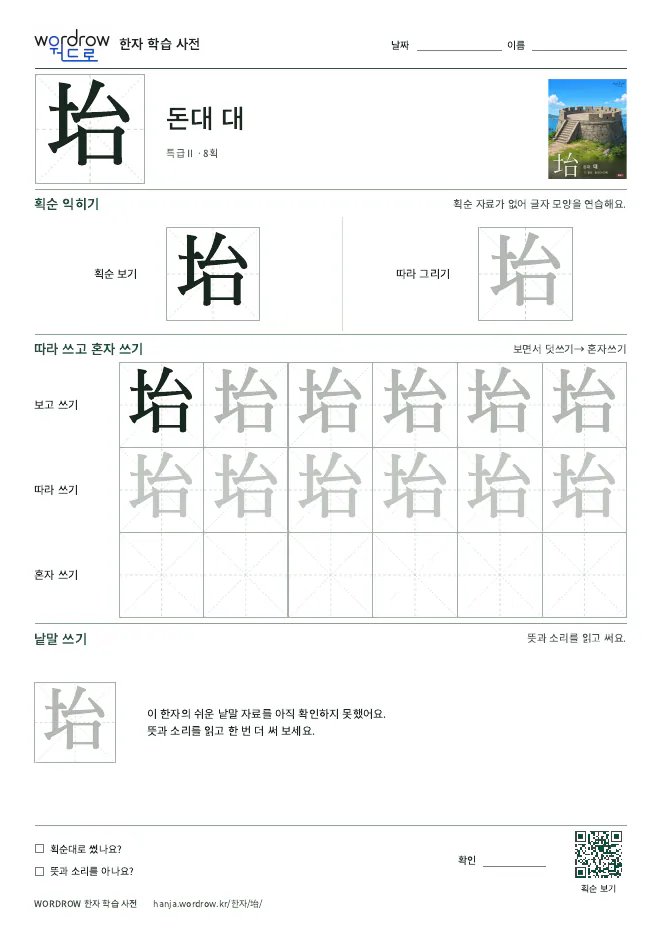 坮 따라쓰기 학습지 A4 미리보기