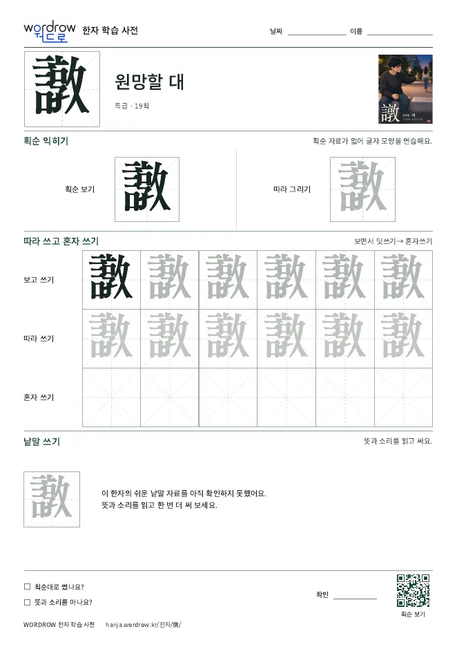 譈 따라쓰기 학습지 A4 미리보기