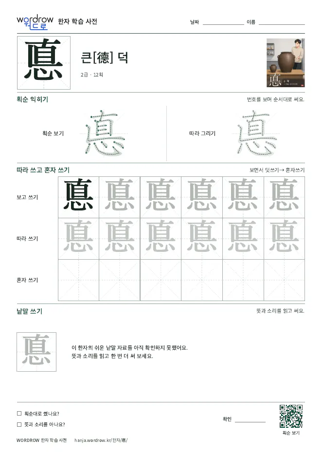 悳 따라쓰기 학습지 A4 미리보기