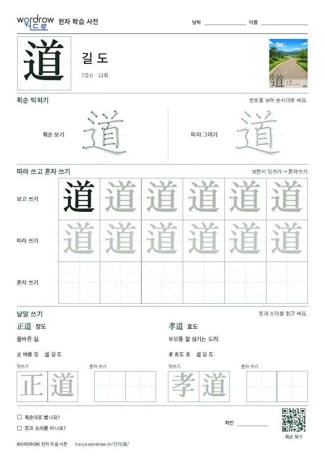 道 따라쓰기 학습지 A4 미리보기