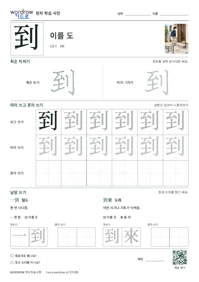 到 따라쓰기 학습지 A4 미리보기