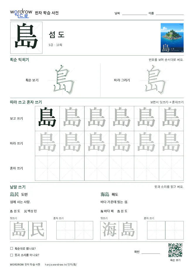 島 따라쓰기 학습지 A4 미리보기