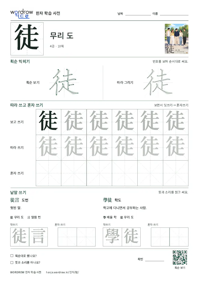 徒 따라쓰기 학습지 A4 미리보기
