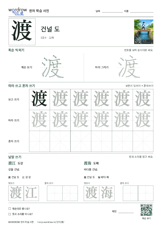 渡 따라쓰기 학습지 A4 미리보기