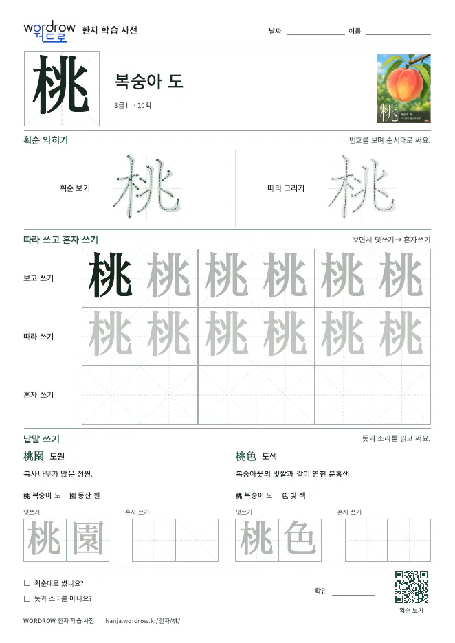 桃 따라쓰기 학습지 A4 미리보기