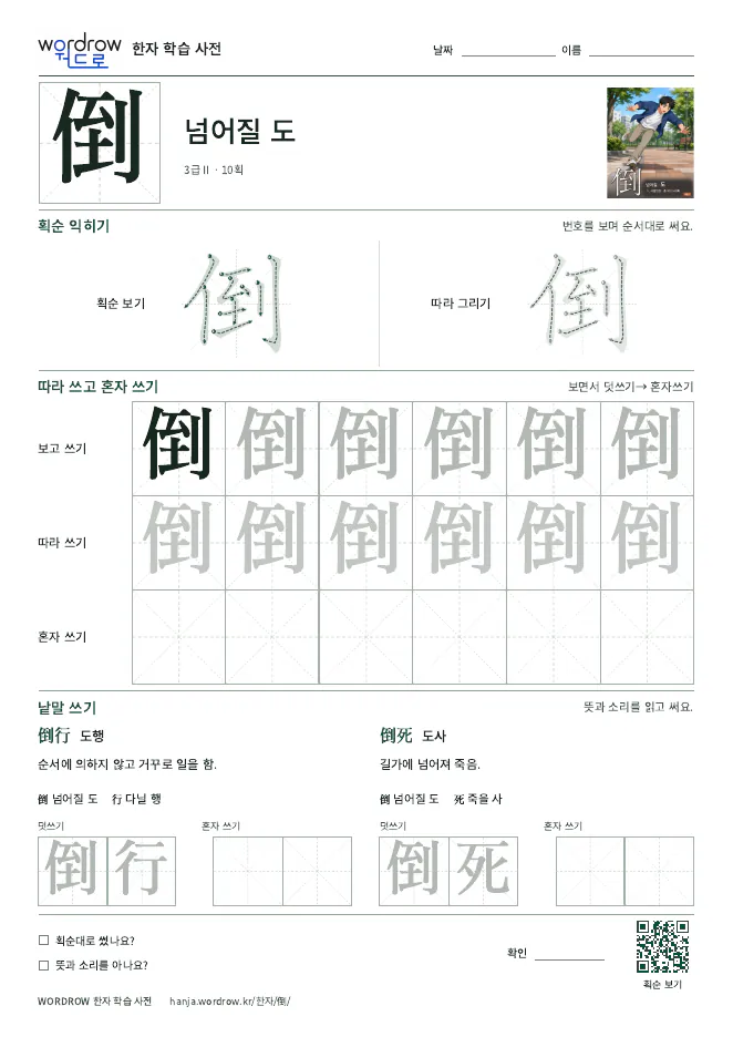 倒 따라쓰기 학습지 A4 미리보기